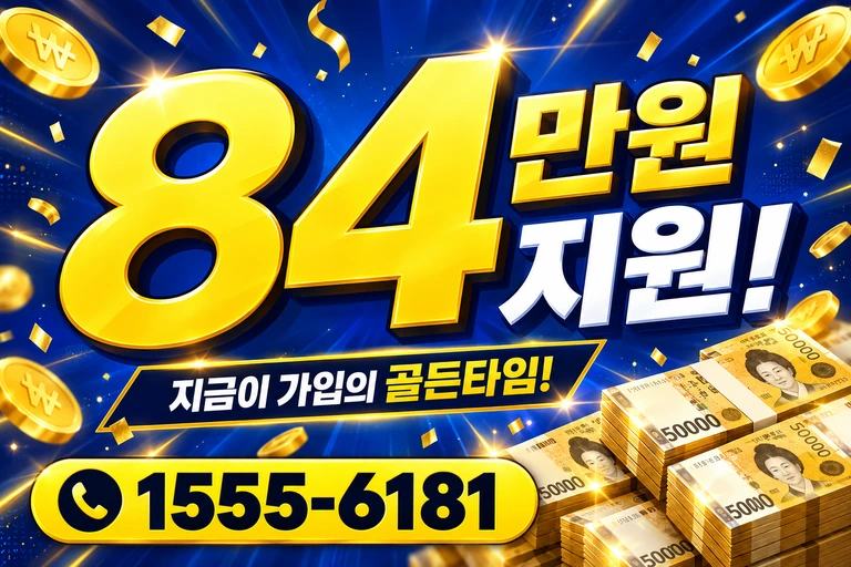 영광군 영광읍 교촌리 84만원 지원 안내