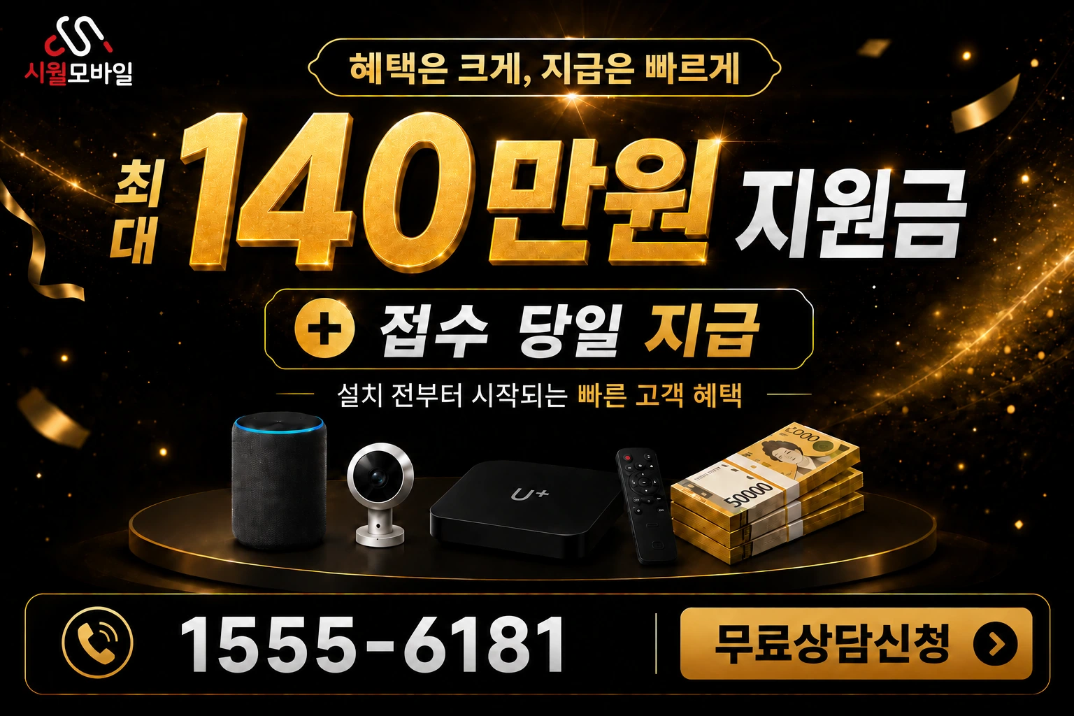 무안군 몽탄면 봉산리 인터넷 가입 혜택 안내