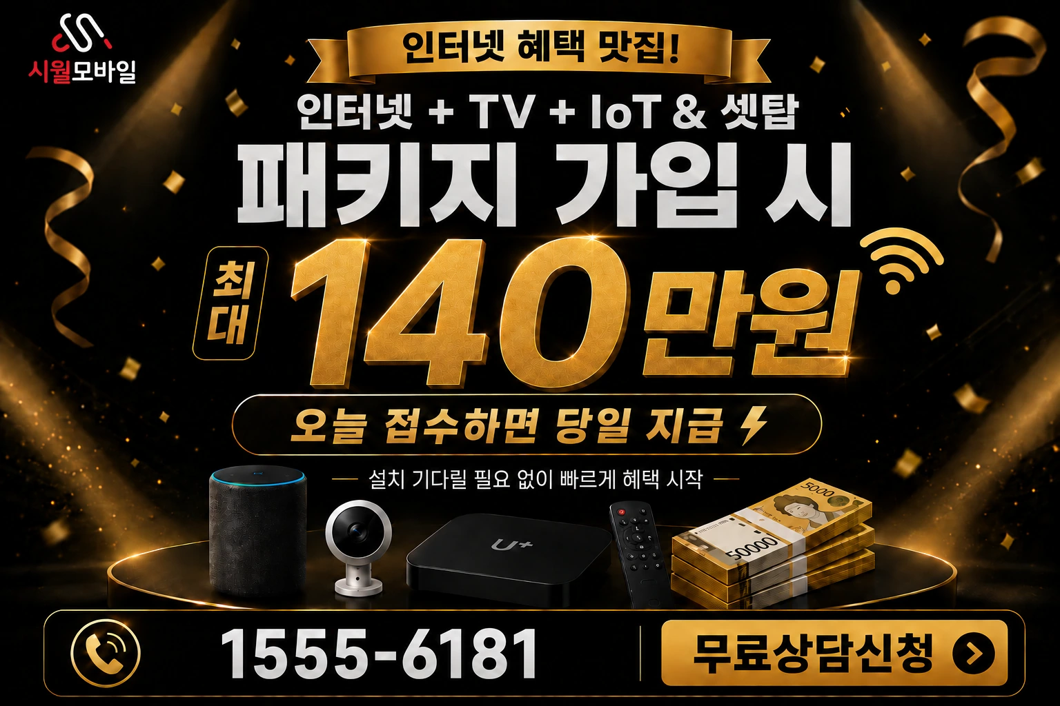 영광군 영광읍 교촌리 인터넷 가입 혜택 안내
