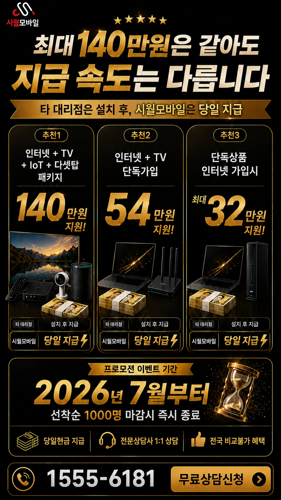 인천시 강화군 교동면 대룡리 인터넷 TV 상품별 지원 혜택 안내
