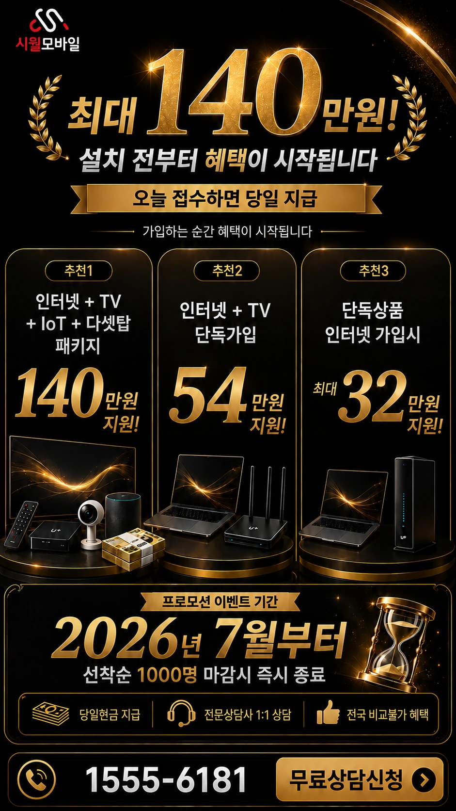 영월군 북면 인터넷 TV 상품별 지원 혜택 안내