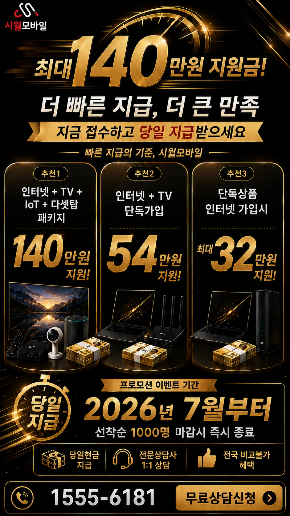 영광군 영광읍 교촌리 인터넷 TV 상품별 지원 혜택 안내