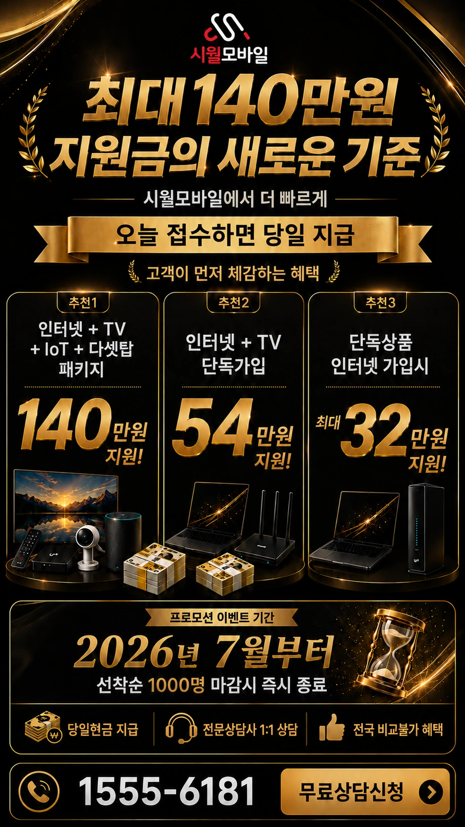 무안군 몽탄면 봉산리 인터넷 TV 상품별 지원 혜택 안내