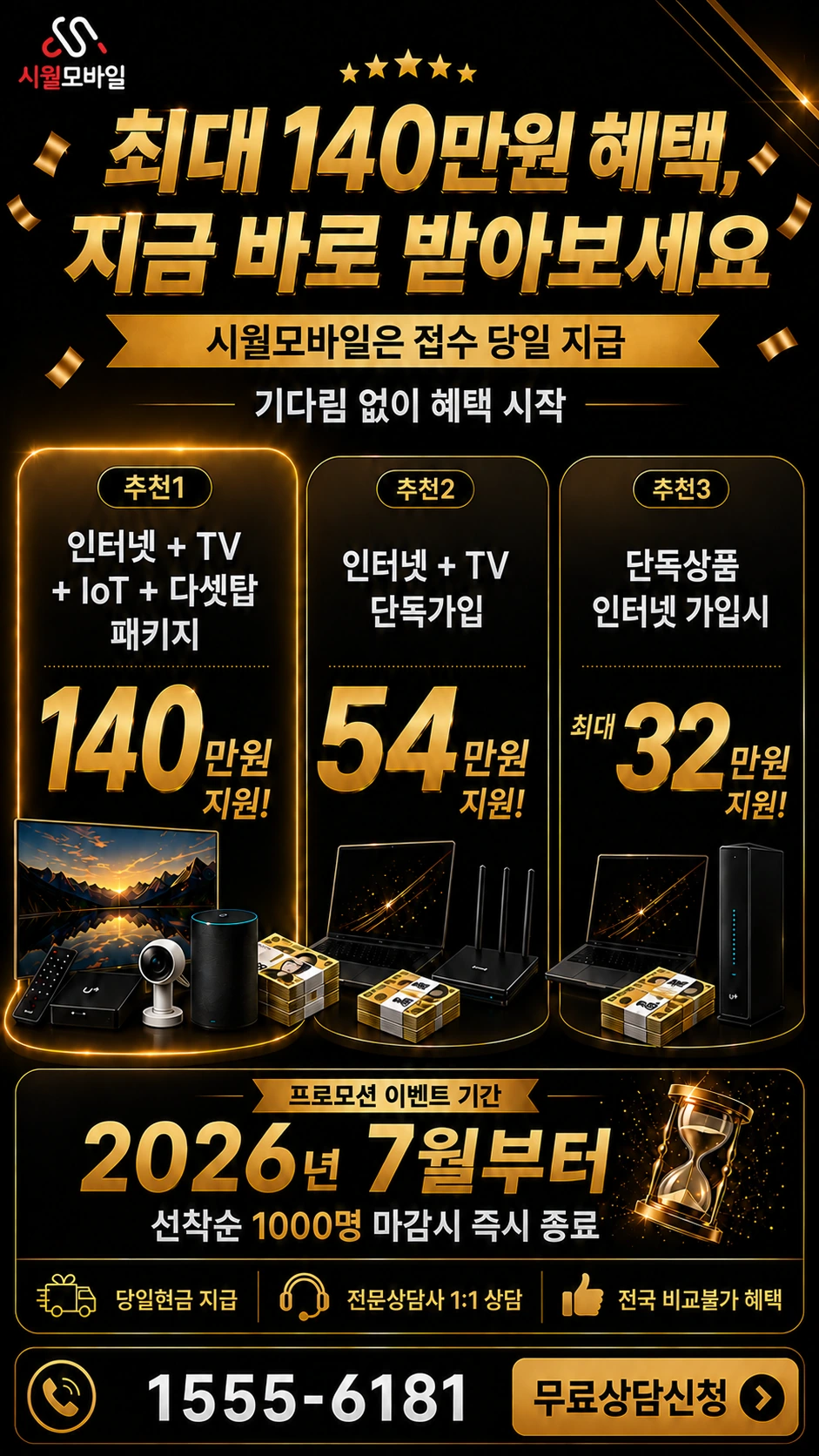구례군 간전면 양천리 인터넷 TV 상품별 지원 혜택 안내