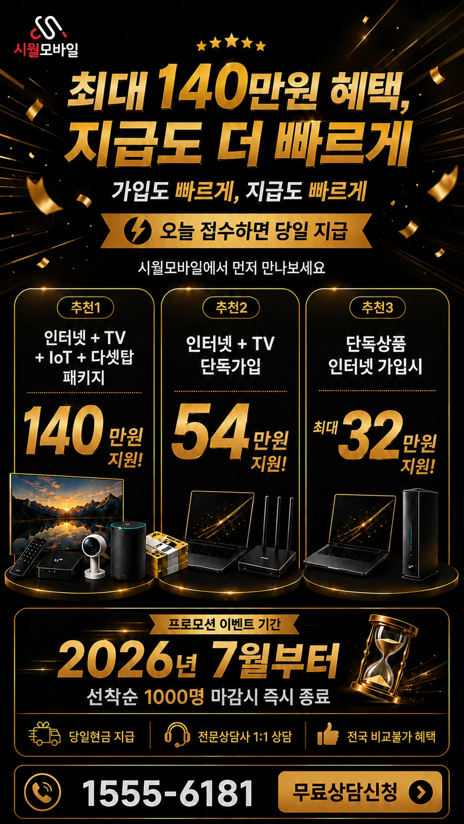 울산시 동구 남목2동 인터넷 TV 상품별 지원 혜택 안내