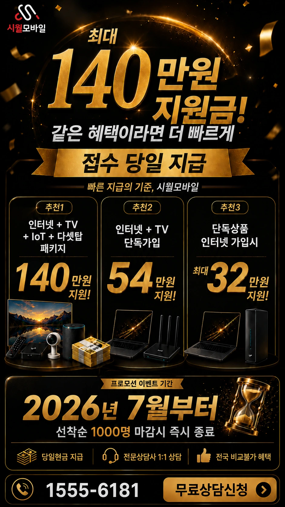 화순군 동복면 한천리 인터넷 TV 상품별 지원 혜택 안내