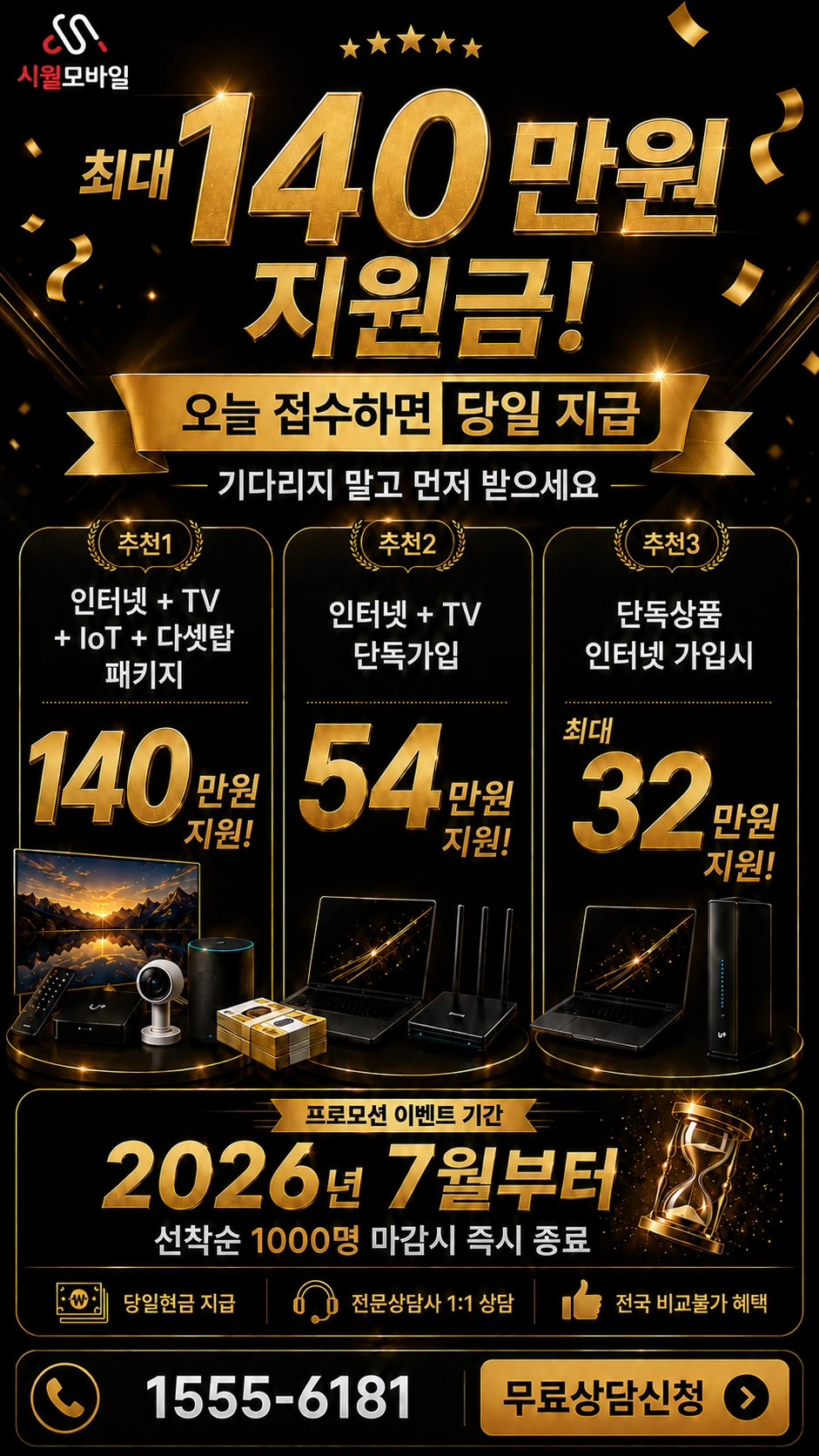 군산시 개정면 발산리 인터넷 TV 상품별 지원 혜택 안내