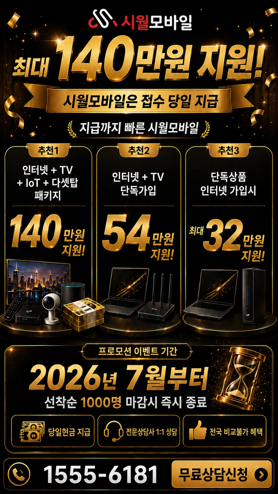 영광군 영광읍 교촌리 인터넷 TV 상품별 지원 혜택 안내