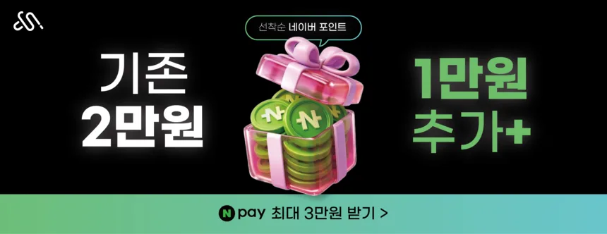 인터넷 가입 네이버 포인트 추가 혜택 안내